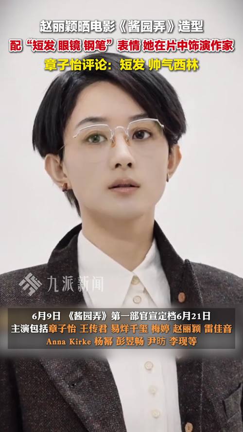 赵丽颖最新短发怎么做