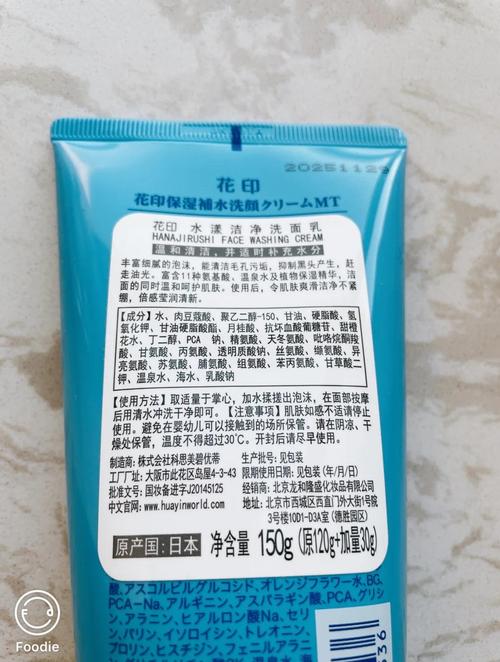 花印水漾洗面奶怎么样6