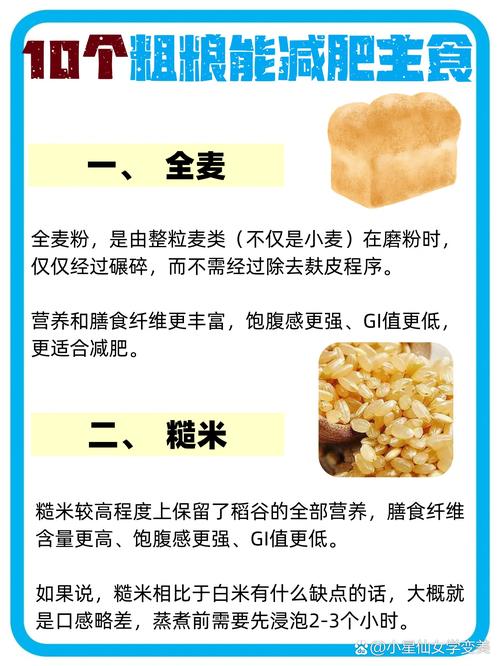 减肥的话主食可以用什么代替