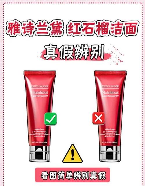 怎么分辨雅诗兰黛红石榴洗面奶真假鉴别