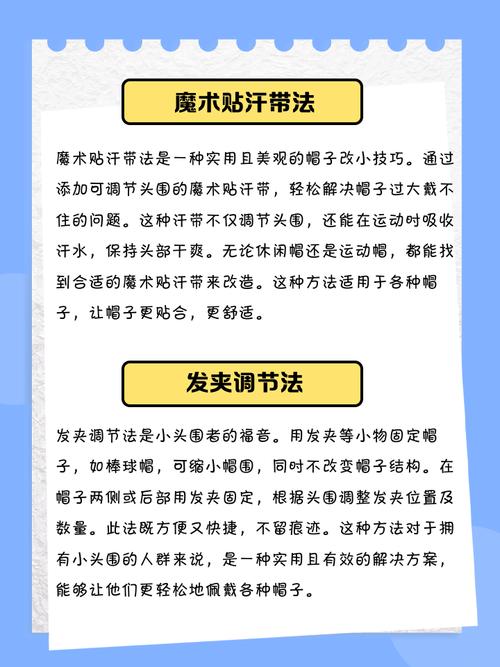 帽子大了有什么妙招