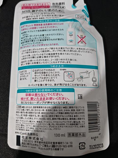 珂润洗面奶 生产日期怎么看
