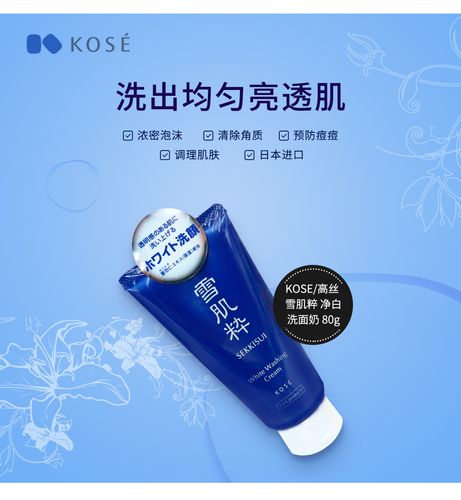 kose雪肌洗面奶怎么样