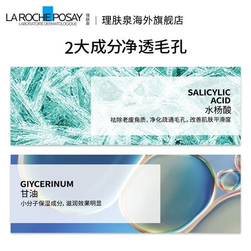 理肤泉祛痘 洗面奶怎么样