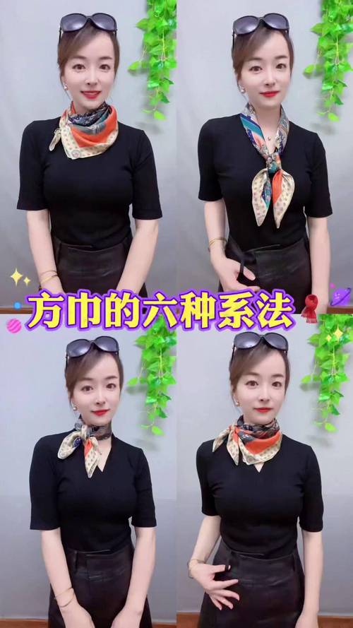 最新方巾怎么系好看