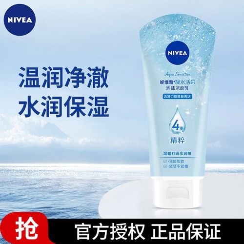 凝水活采洗面奶怎么样