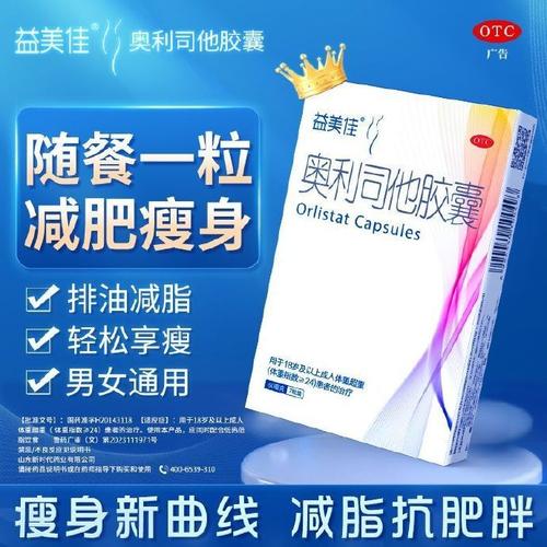 减肥药的副作用吃什么