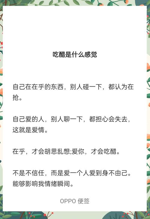 男人吃醋说明什么
