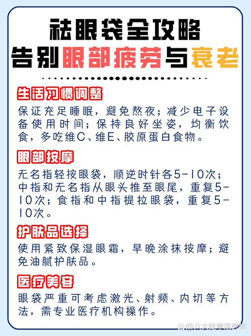去眼袋有什么危害
