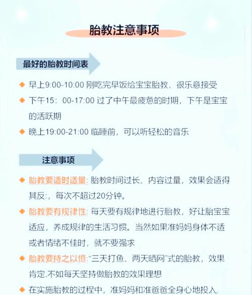 什么时候进行胎教