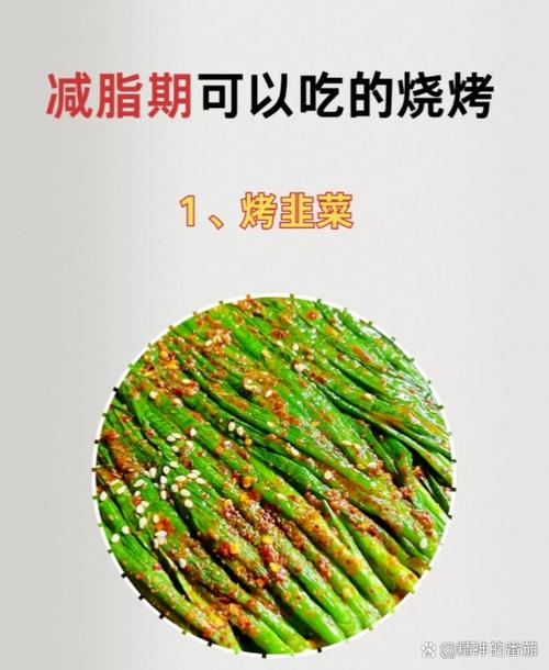 吃完烧烤吃什么减肥