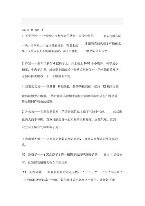 怎么闹洞房的方法最新