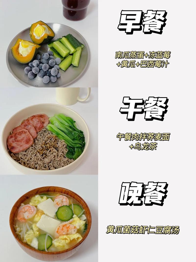 减肥白天吃什么