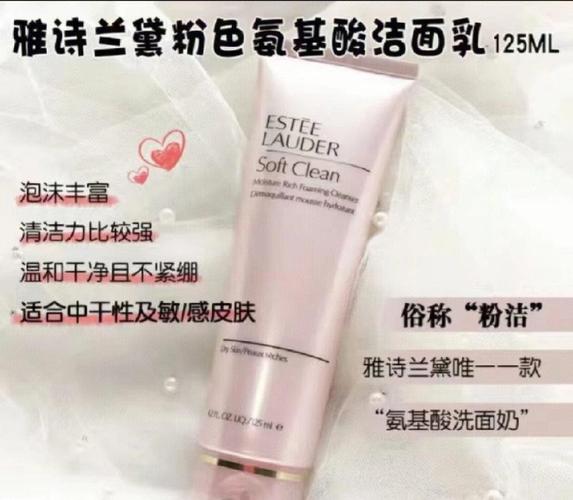 雅诗兰黛温和 洗面奶怎么样