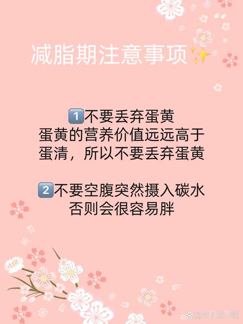 减肥为什么不吃蛋黄