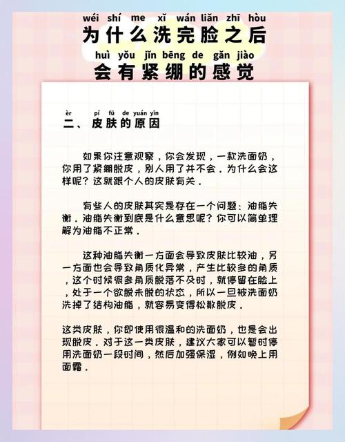 洗面奶用完脸部紧绷怎么回事