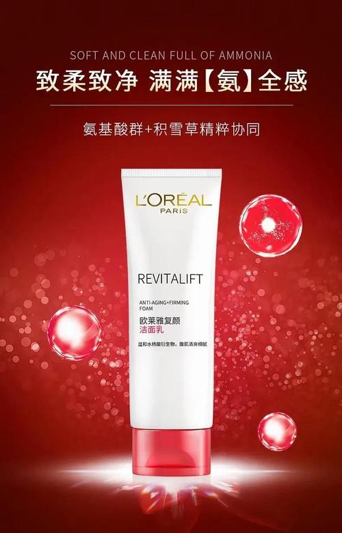 欧莱雅的洗面奶怎么 样