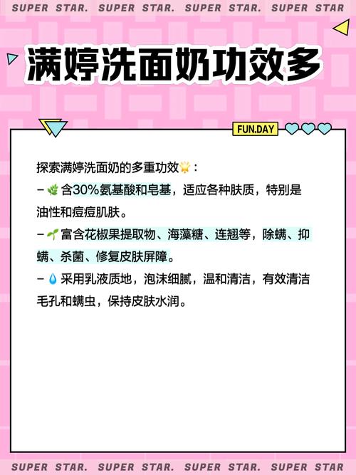 满婷洗面奶效果怎么样多少钱