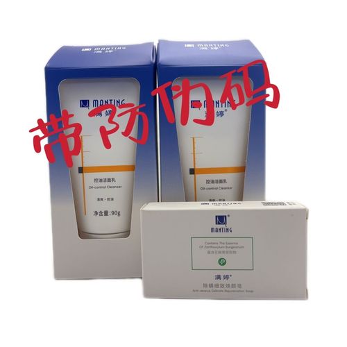 满婷洗面奶效果怎么样