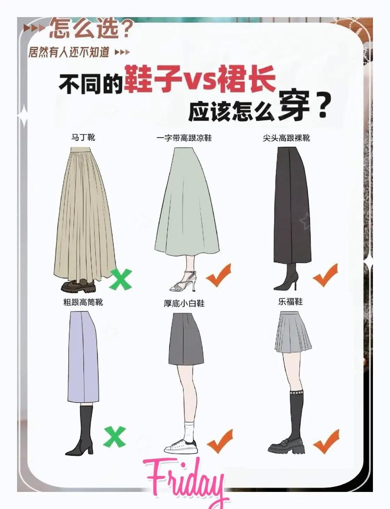 鞋子怎么和衣服搭配图片