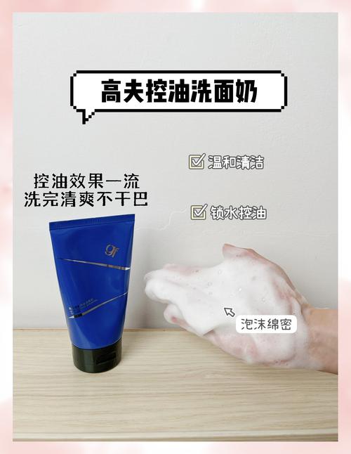高夫洗面奶去油怎么样