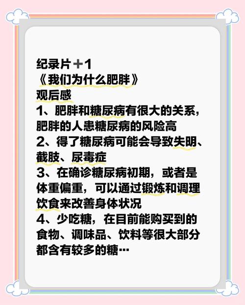 胖因为什么