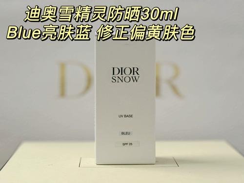 迪奥雪精灵洗面奶怎么样