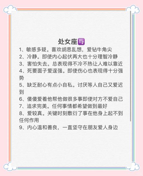 处女座什么性格特点