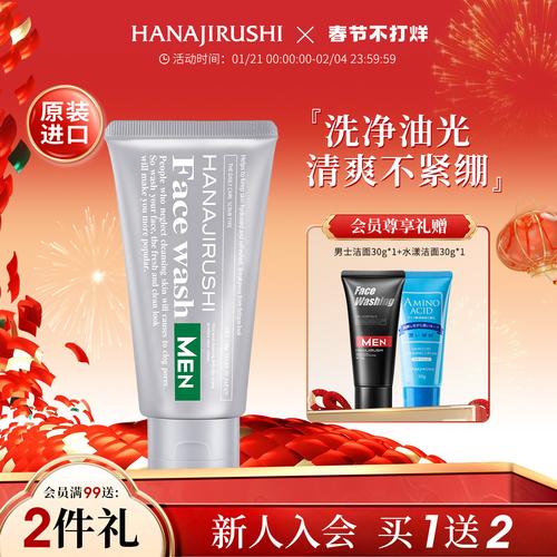 花印男士洗面奶怎么样