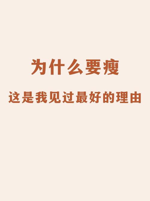 为什么一直减肥也不瘦