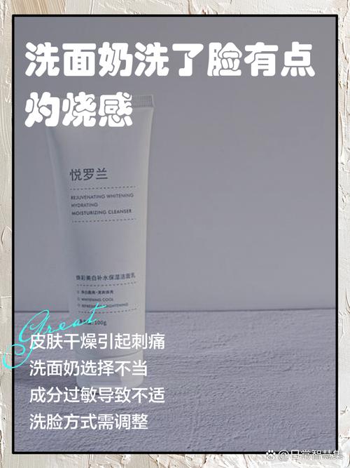 洗面奶灼烧怎么办