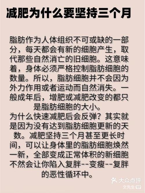 为什么减肥要坚持3个月