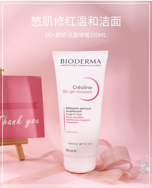 bioderma洗面奶怎么样