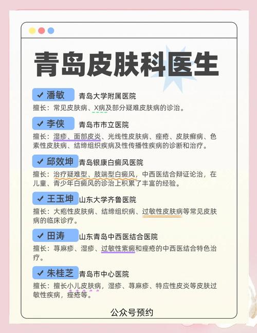 皮肤感染挂什么科