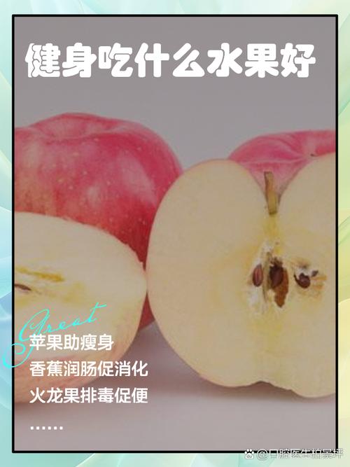 健身完吃什么水果好