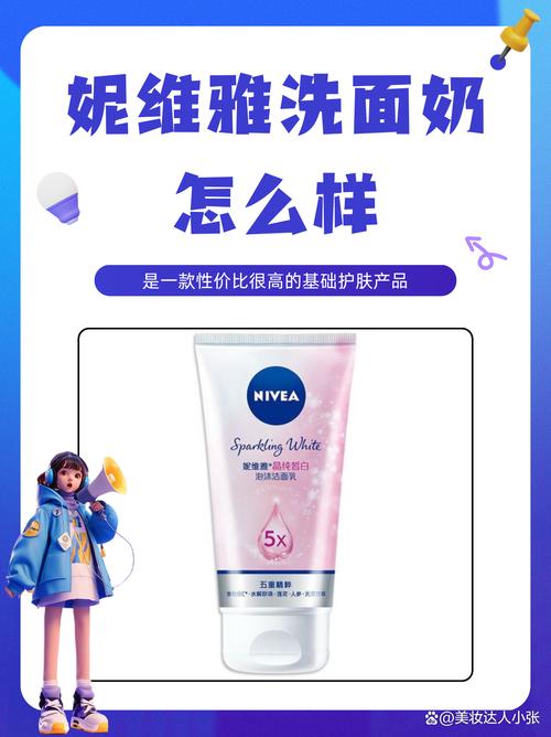 妮维雅洗面奶怎么使用