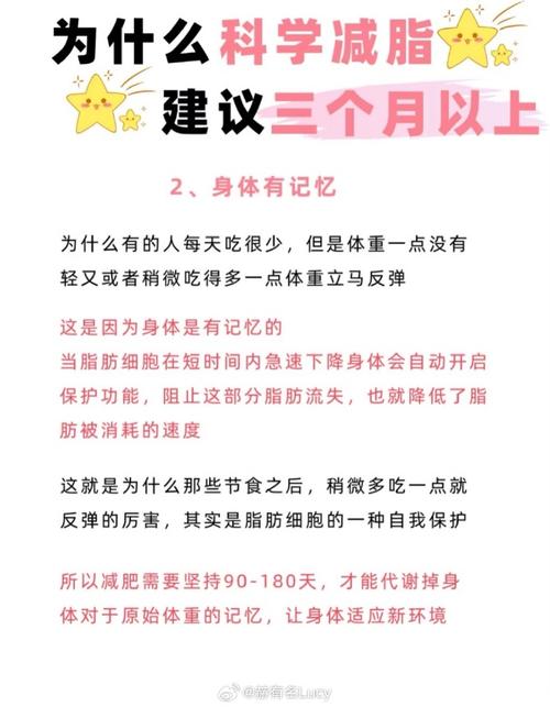 减肥为什么是三个月