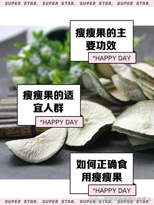 减肥果是什么样的果实