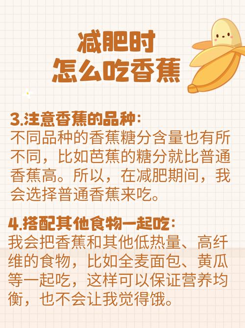 减肥吃香蕉前吃什么