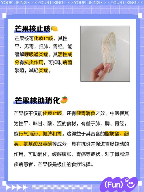 芒果核有什么用
