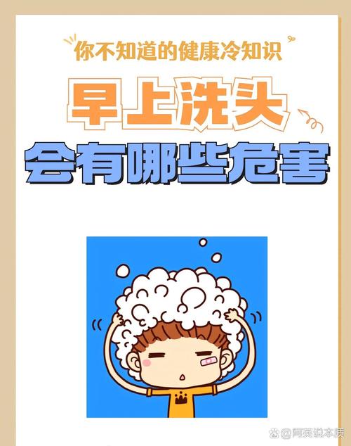 为什么早上不洗头