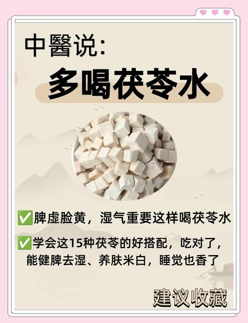 茯苓和什么搭配能减肥