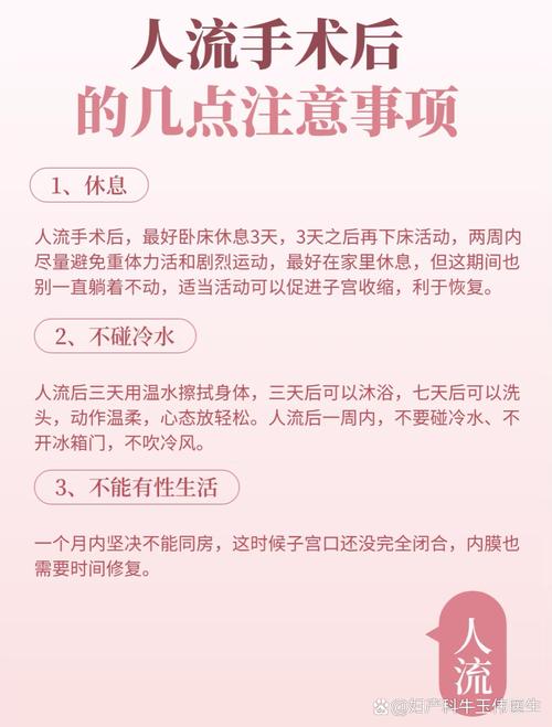 刚流产要注意什么