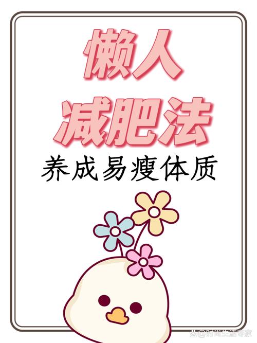 想减肥有什么办法