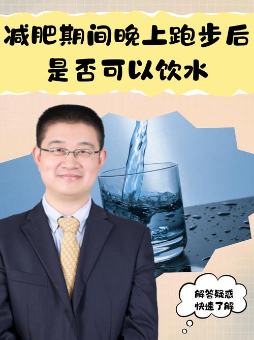跑步健身喝什么水利于减肥