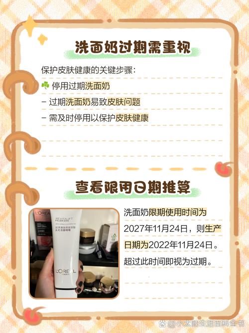 用了过期的洗面奶脸红怎么办