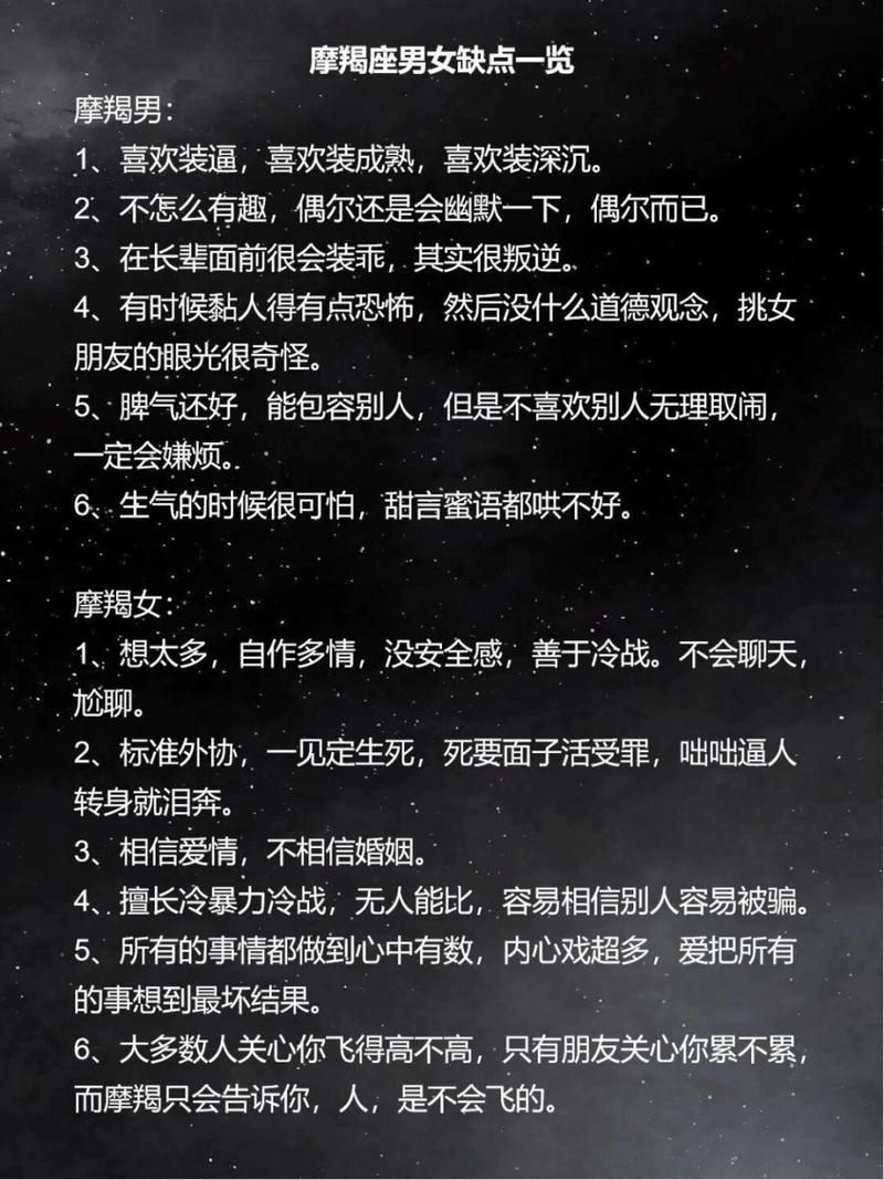 摩羯座有什么缺点