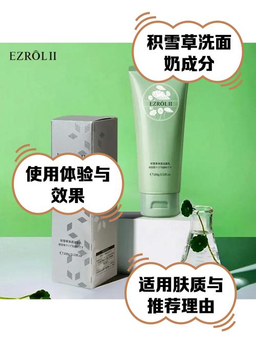 用积雪草洗面奶怎么洗