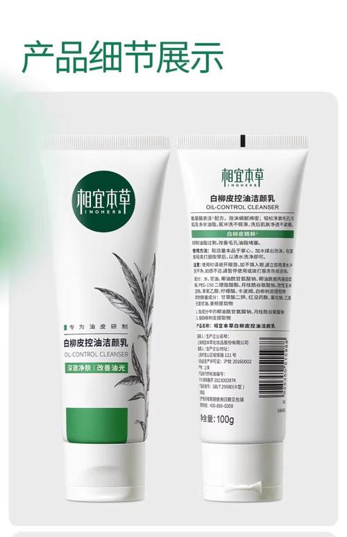 相宜本草控油卸痘洗面奶怎么样