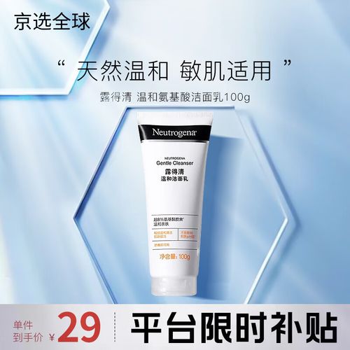 露得清洁面洗面奶怎么样